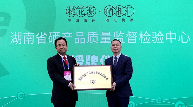 重磅！第二屆中國（湖南·桃源）硒博會在長沙開幕　現(xiàn)場簽約27.17億元