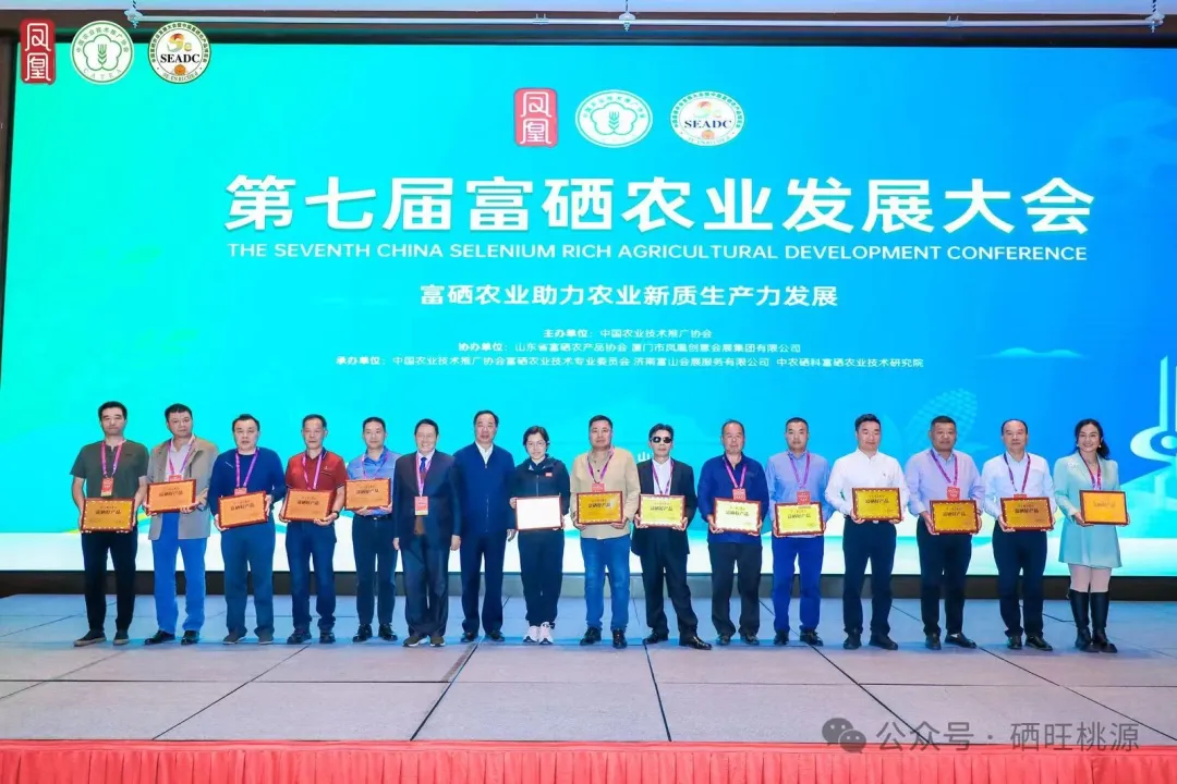 喜報(bào)，桃源7個(gè)產(chǎn)品獲中國(guó)“富硒好產(chǎn)品”獎(jiǎng)！