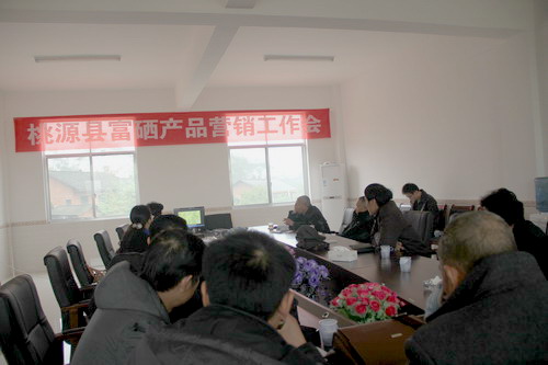 以銷促開發(fā)，桃源縣召開富硒產(chǎn)品營銷工作會議